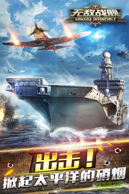 無敵戰(zhàn)艦修改版2