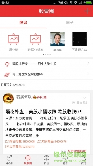 開盤啦ios版 v5.9.0.3 iphone版 1