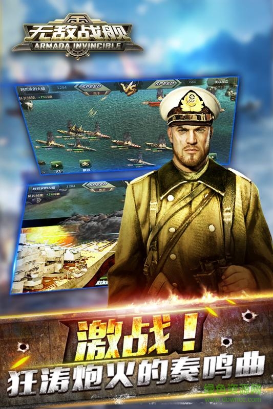 無敵戰(zhàn)艦修改版0