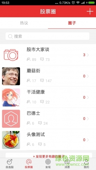 開盤啦ios版 v5.9.0.3 iphone版 2