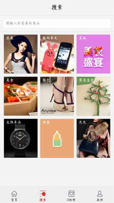 愛敗家優(yōu)惠券 v2.0.0 安卓版 4