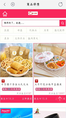 愛敗家優(yōu)惠券 v2.0.0 安卓版 0