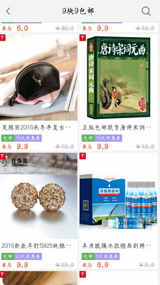 愛敗家優(yōu)惠券 v2.0.0 安卓版 1