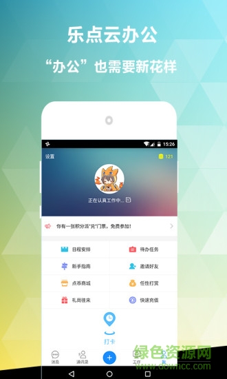 樂(lè)點(diǎn)云辦公 v8.0.1 安卓版 4