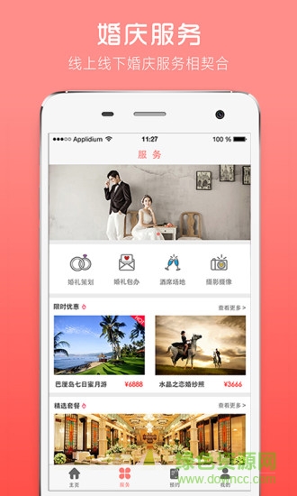 喜出網(wǎng)外(婚慶直播) v1.0 安卓版 1