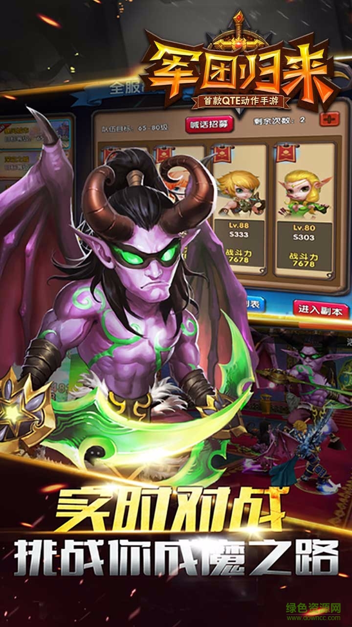 軍團(tuán)歸來 v2.0.0 安卓版 0