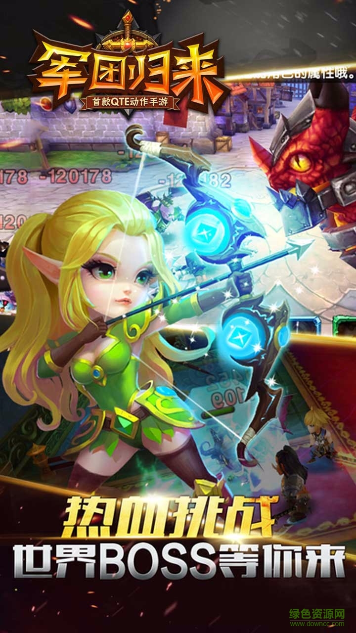 軍團(tuán)歸來 v2.0.0 安卓版 1