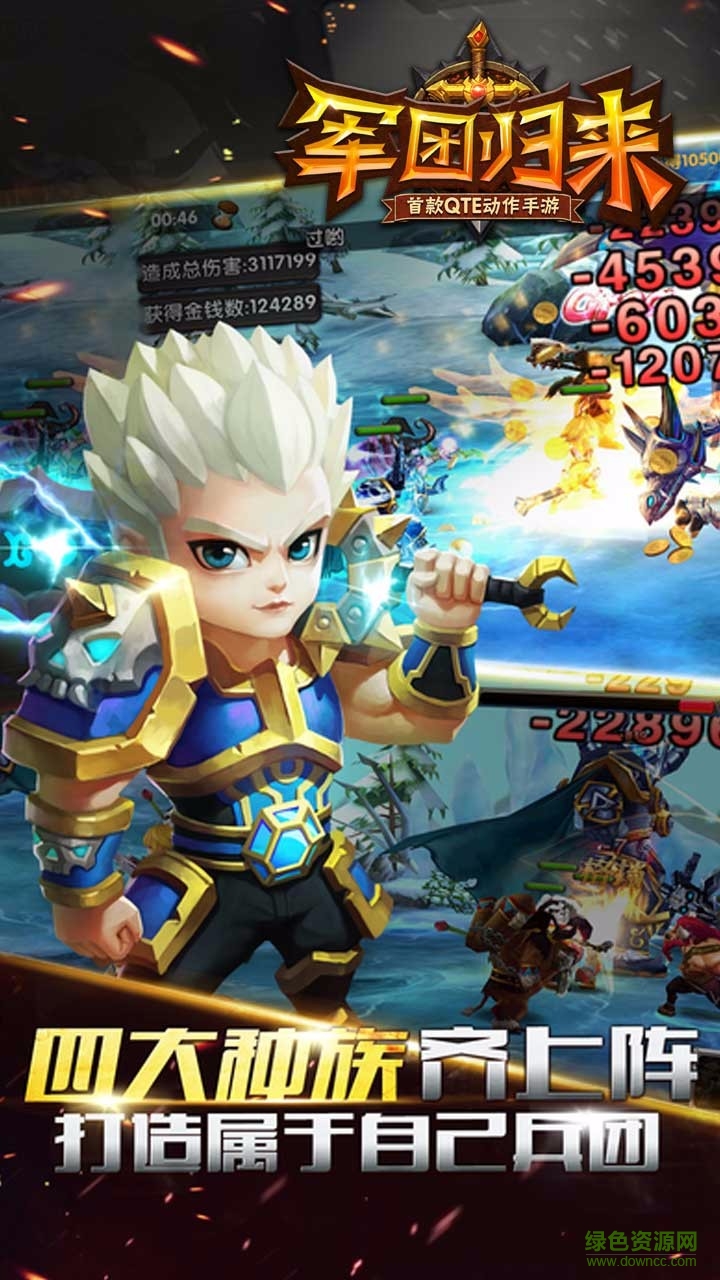 軍團(tuán)歸來 v2.0.0 安卓版 2