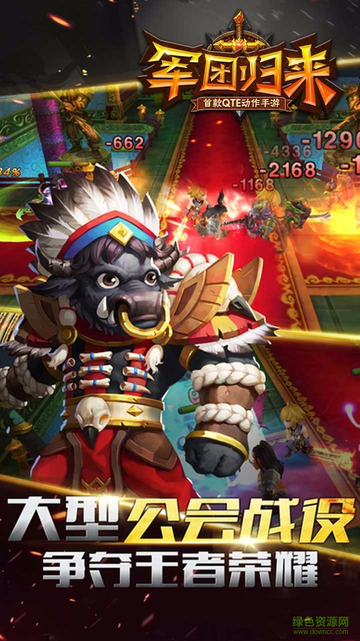 軍團(tuán)歸來 v2.0.0 安卓版 3