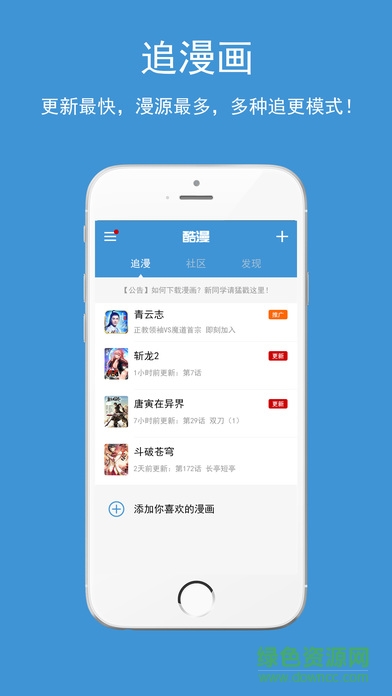 酷漫漫畫ios版 v1.0.0 iPhone版 3