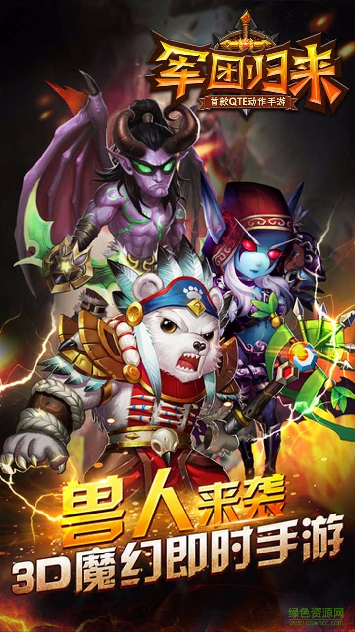 軍團(tuán)歸來 v2.0.0 安卓版 4