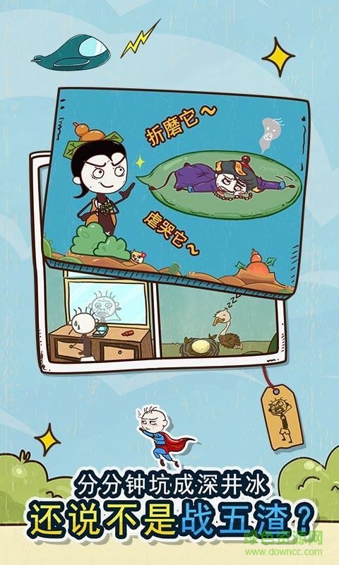 史小坑的爆笑生活4無限提示版 v1.0.01 安卓版 1