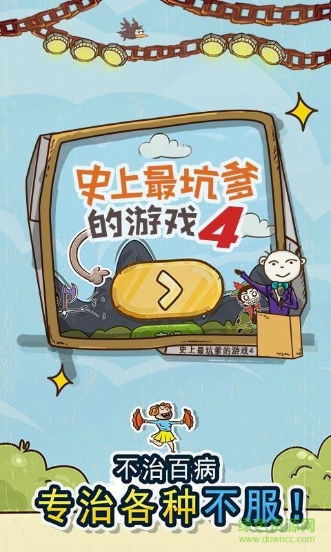 史小坑的爆笑生活4無限提示版 v1.0.01 安卓版 2