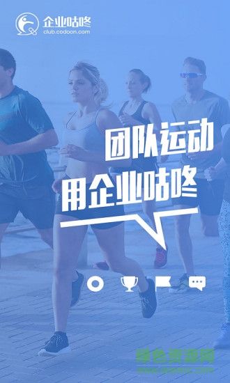 企業(yè)咕咚ios版 v1.8.9 官方iPhone版 3