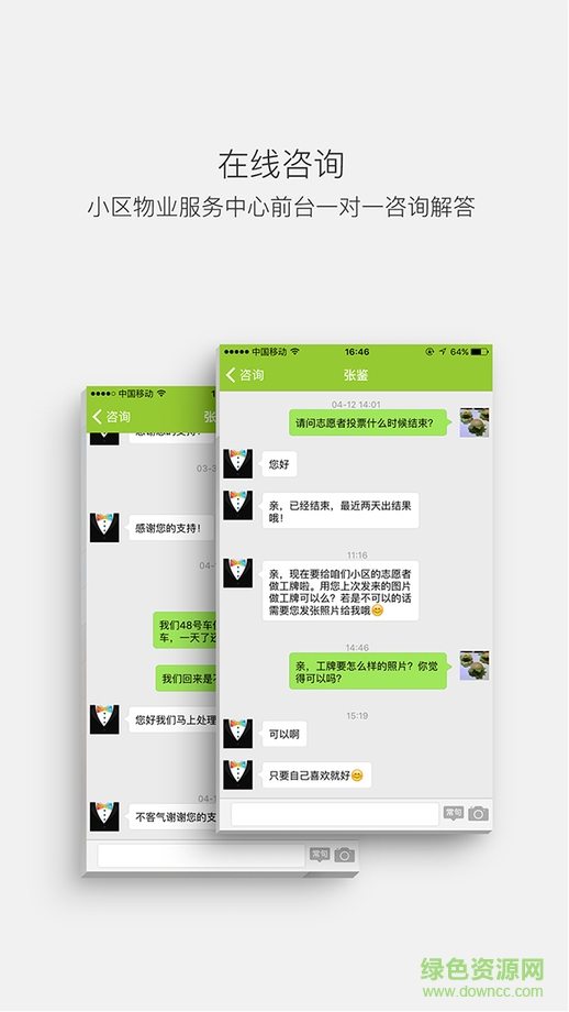 彩家物業(yè)ios版 v1.6.9 蘋果iphone手機版 3