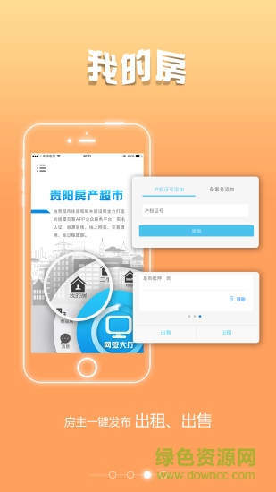 貴陽房產(chǎn)超市手機(jī)版 v1.2.5 安卓版 1