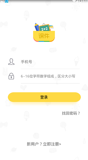 口袋課件手機版 v1.1.2 安卓版 0