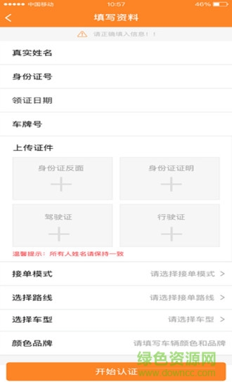 戎州行司機(jī)端 v1.0.0 安卓版 2