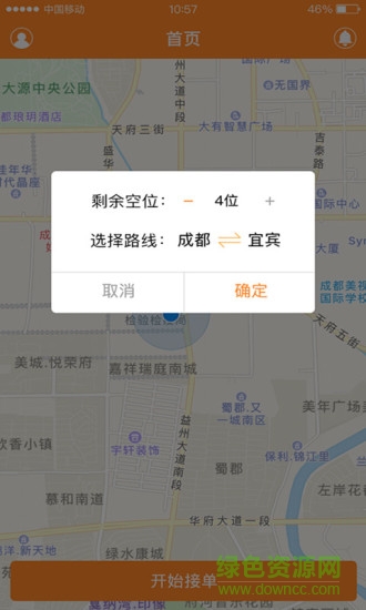 戎州行司機(jī)端 v1.0.0 安卓版 1
