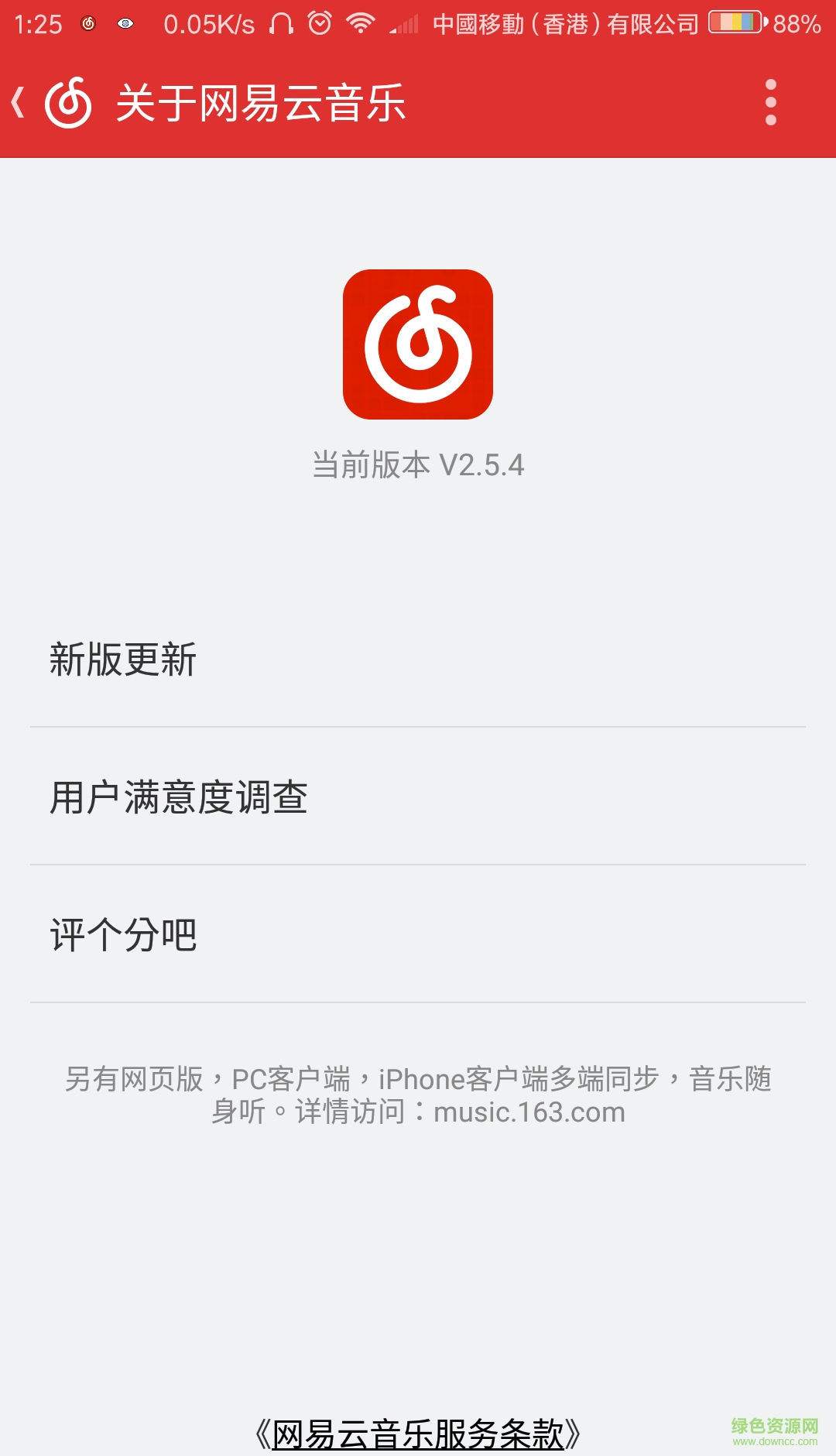 網(wǎng)易云音樂vivo定制正式版 v2.5.4 安卓最新版 1