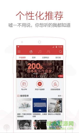 蘋果網(wǎng)易云音樂付費(fèi)正式版 v3.7.5 iPhone不收費(fèi)版 2