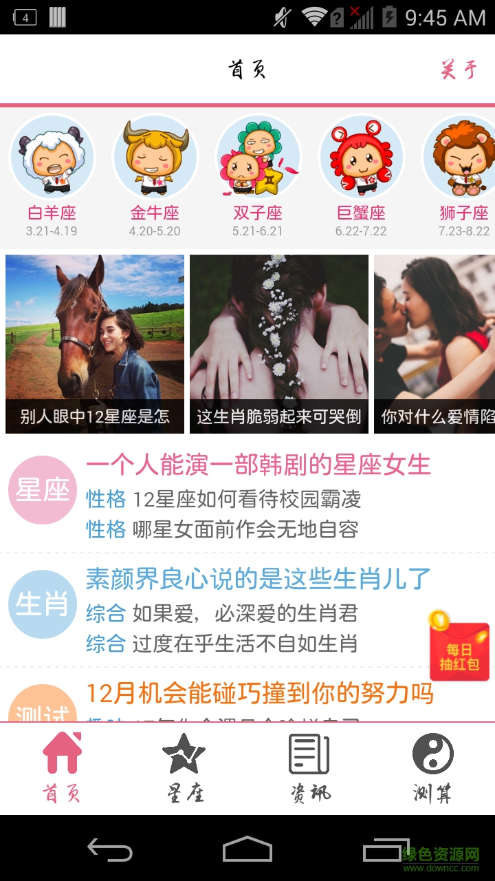 最美星座手機(jī)版 v1.1.3 安卓版 0