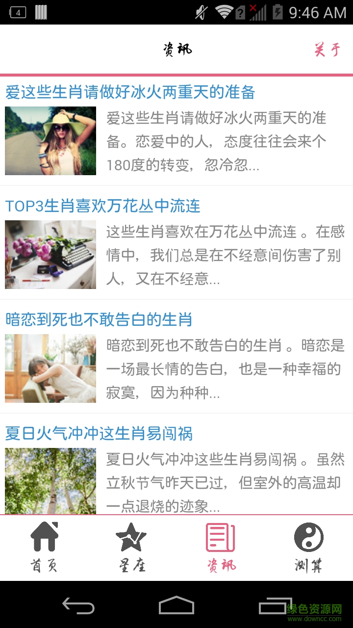 最美星座手機(jī)版 v1.1.3 安卓版 1