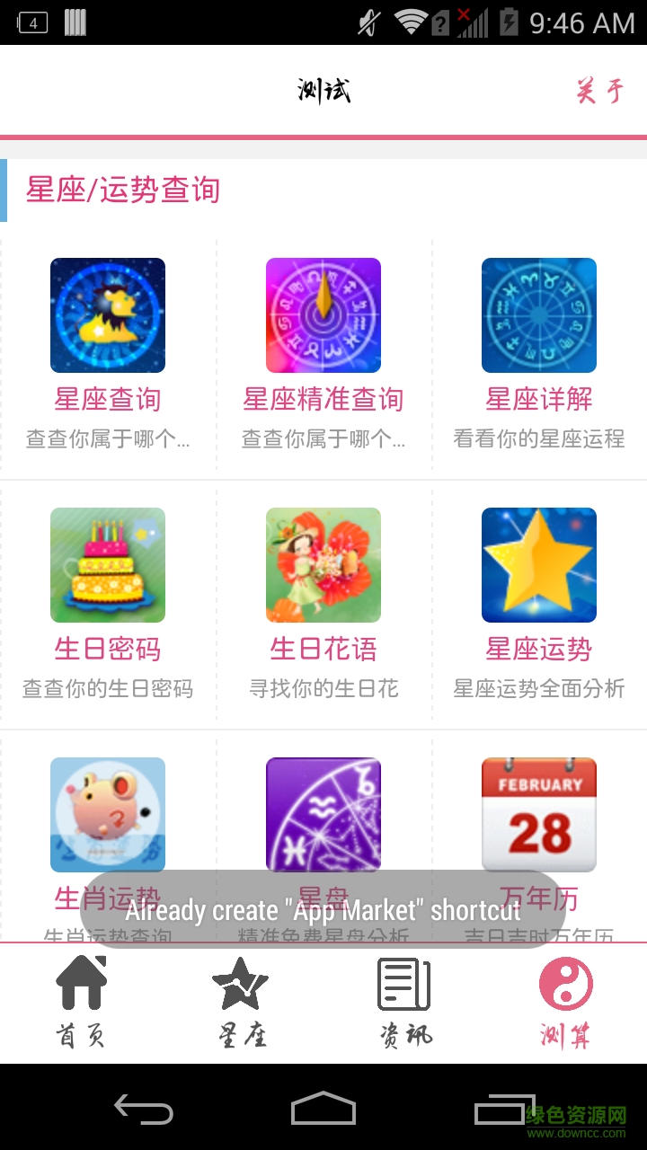 最美星座手機(jī)版 v1.1.3 安卓版 2