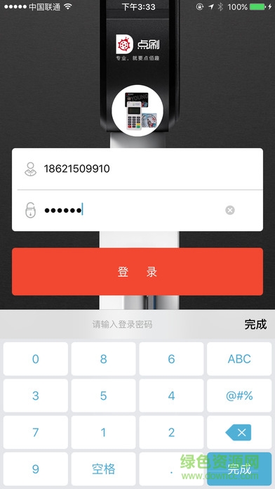 點(diǎn)刷iphone版 v5.1.8 ios手機(jī)版 1