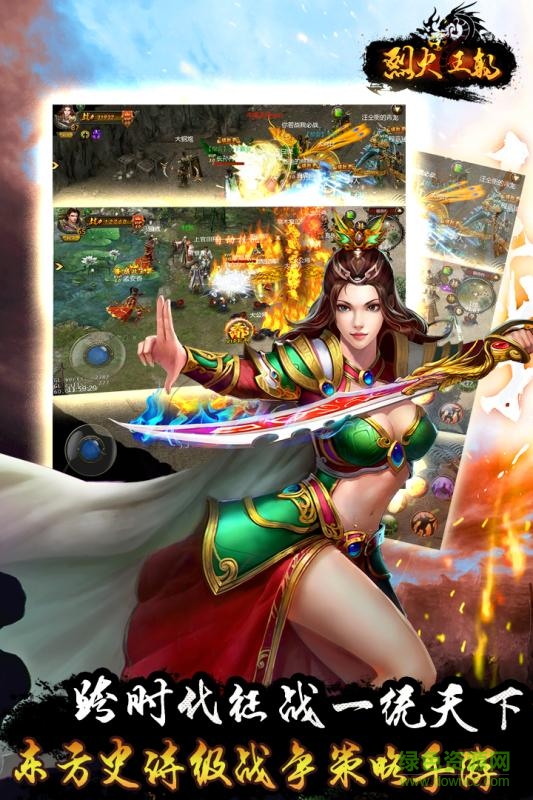 九游烈火皇朝手游 v1.0.5 安卓版 1