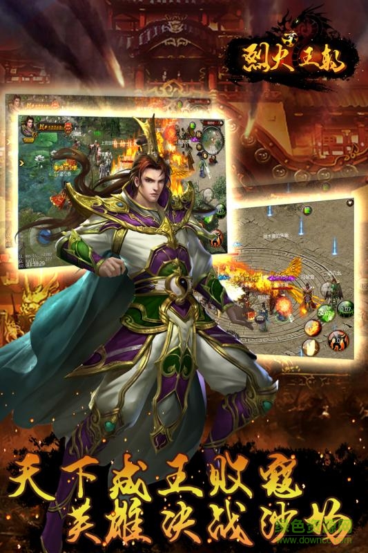 九游烈火皇朝手游 v1.0.5 安卓版 2