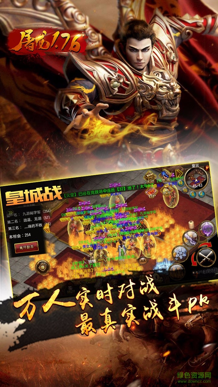 屠龍176游戲 v2016.0.12 安卓版 1