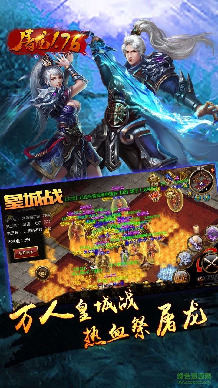 屠龍176游戲 v2016.0.12 安卓版 2