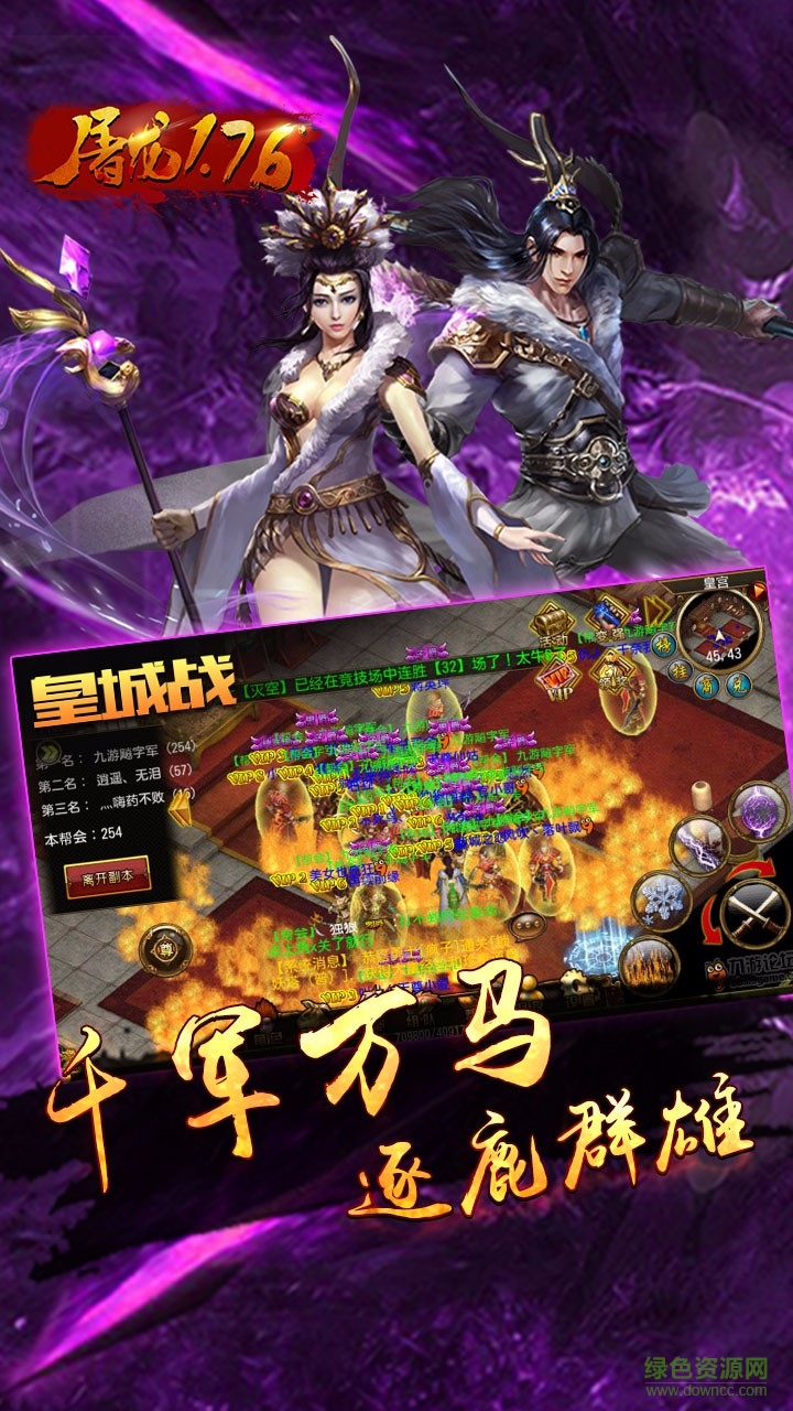 屠龍176游戲 v2016.0.12 安卓版 3