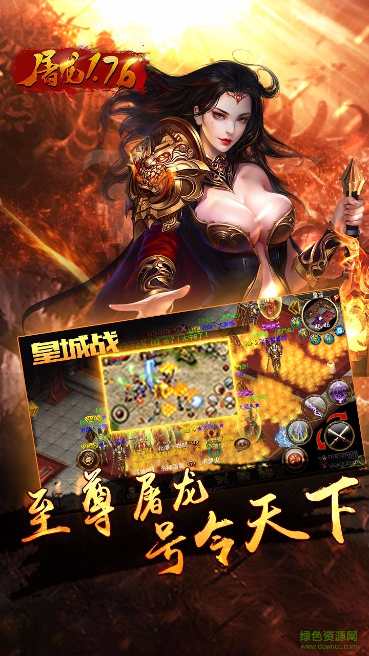 屠龍176游戲 v2016.0.12 安卓版 4