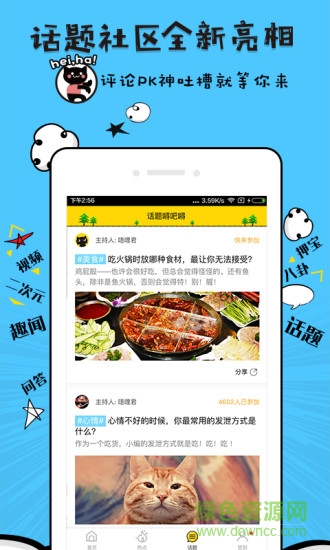 唔哩頭條 唔哩頭條安卓版