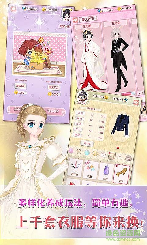 天天換裝無(wú)限鉆石金幣版 v1.4.1 安卓版 1