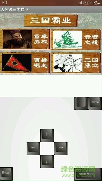 步步高天際邊三國霸業(yè) v1.30 安卓版 0