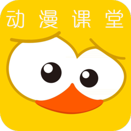 動漫課堂