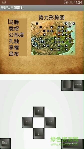 步步高天際邊三國霸業(yè) v1.30 安卓版 1