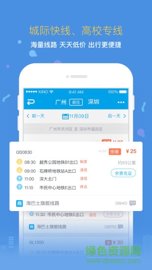 淘巴士(乘車訂票) v1.6.0 官方安卓版 0