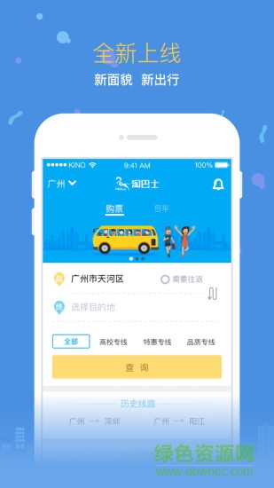淘巴士(乘車訂票) v1.6.0 官方安卓版 3