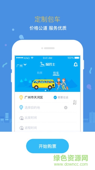 淘巴士(乘車訂票) v1.6.0 官方安卓版 2