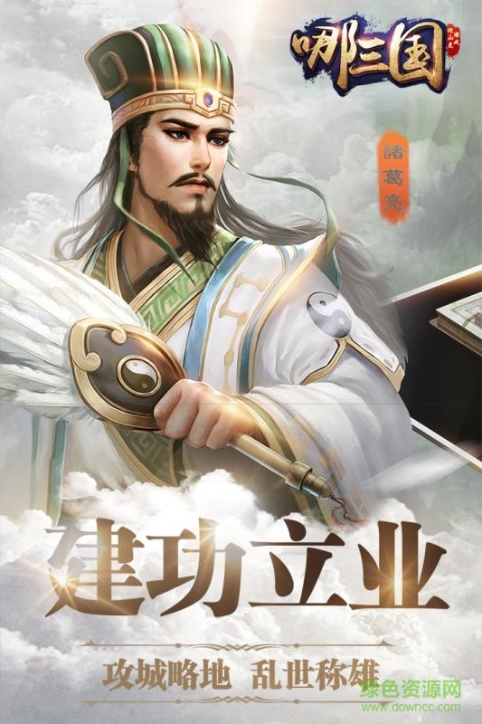 哪三國手機版 v1.0.0 官網(wǎng)安卓版 0