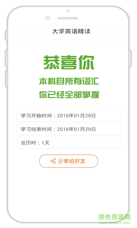 偶開心記單詞手機(jī)客戶端 v2.0.6 安卓版 0