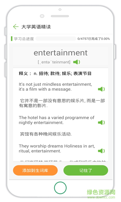 偶開心記單詞手機(jī)客戶端 v2.0.6 安卓版 1