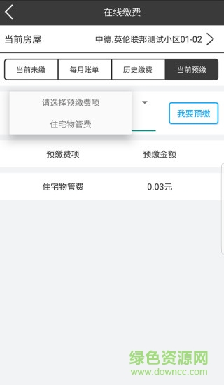 粵華智享 v1.14.12.01 安卓版 1