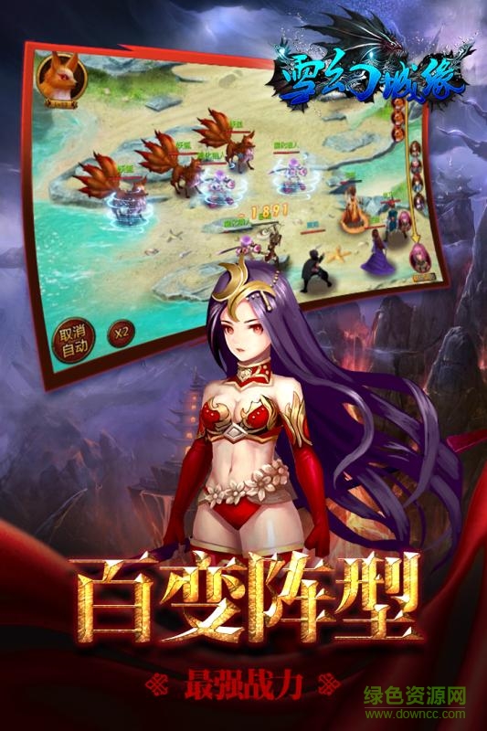 雪幻城緣qq登錄版 v1.1.5.0 安卓版 0