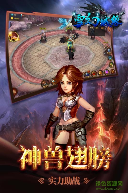 雪幻城緣qq登錄版 v1.1.5.0 安卓版 2