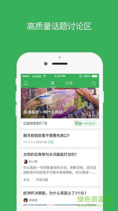 知道日報手機版 v1.0.0 安卓版 0